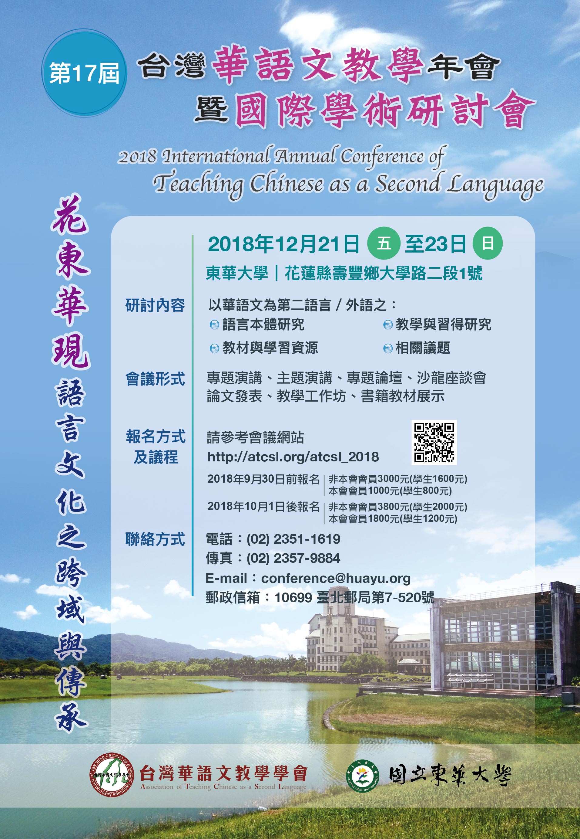 2018 International Annual Conference of Teaching Chinese as a Second Language